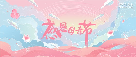 感恩母親節(jié)丨愿時(shí)光慢點(diǎn)，愛您多一點(diǎn)！