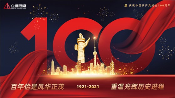 學(xué)黨史·誦黨章·觀紅影，慶祝中國共產(chǎn)黨建黨100周年