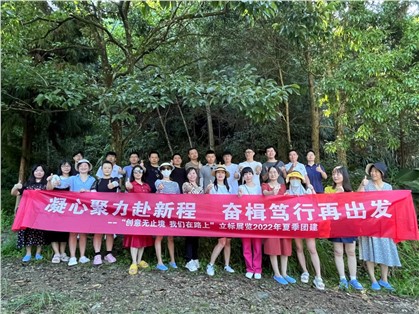 夏日團建｜每一步皆熱愛，以挑戰(zhàn)敬生活