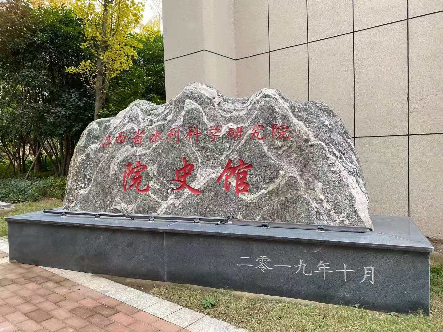 立標案例丨帶你看江西省水利科學研究院院史館，尋訪科研印記！